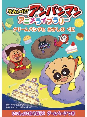 cover image of クリームパンダとおかしのくに